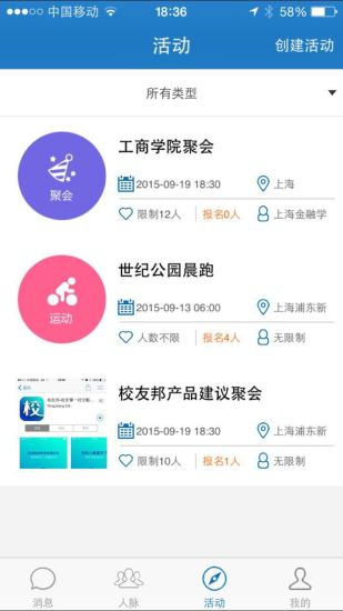 校友邦pc端 v1.2 官方版 2