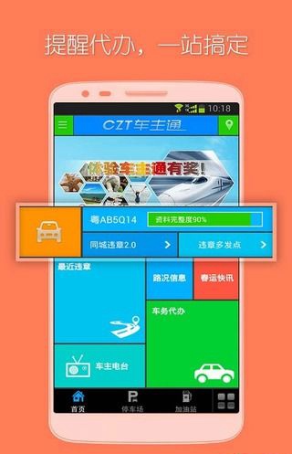 車路路(車主服務(wù)) v2.0.0 安卓版 0