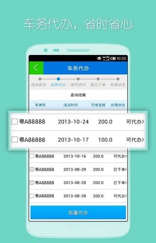 車路路(車主服務(wù)) v2.0.0 安卓版 4