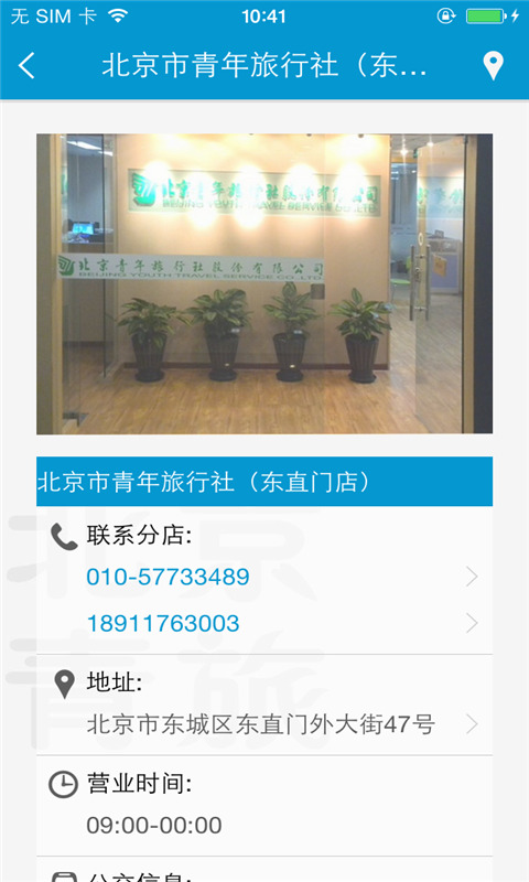 北京青旅 v1.0.08 安卓版 1