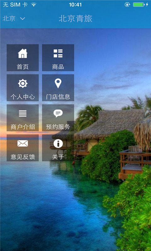 北京青旅 v1.0.08 安卓版 2