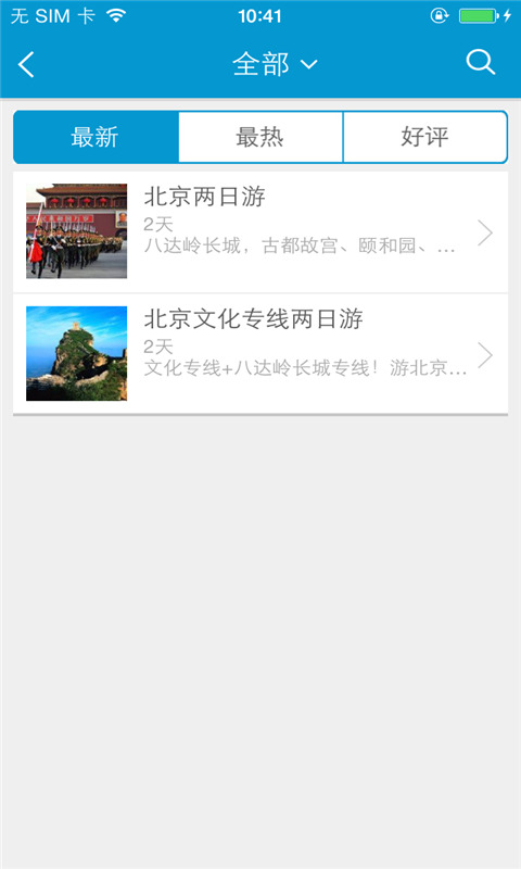 北京青旅 v1.0.08 安卓版 3