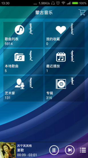 蒙古元素音樂(Mongolian music) v6.6.0 安卓版 0
