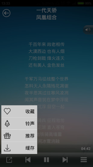蒙古元素音樂(Mongolian music) v6.6.0 安卓版 2