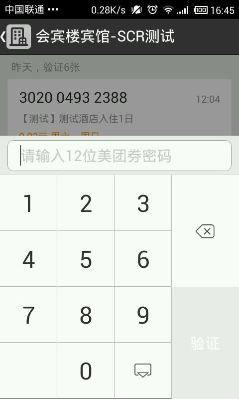 美團酒店商家ios版 v4.35.7 iphone版 0