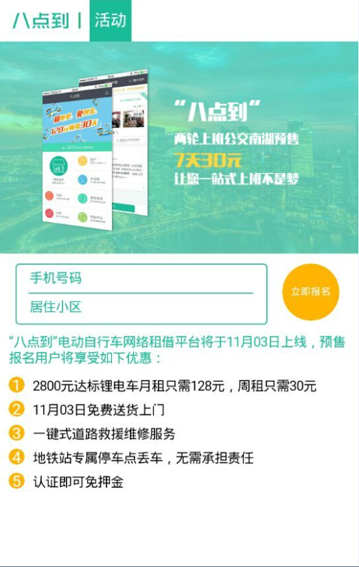 八點到手機版