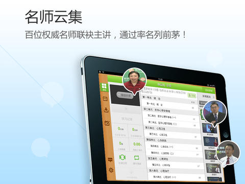 醫(yī)學(xué)移動(dòng)課堂hd v2.1.8 安卓版 3
