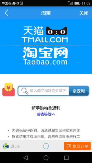 中民返利導航 v1.8.0 安卓 1