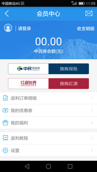 中民返利導航 v1.8.0 安卓 3