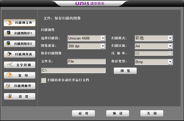 紫光a688掃描儀驅(qū)動 for win7 0