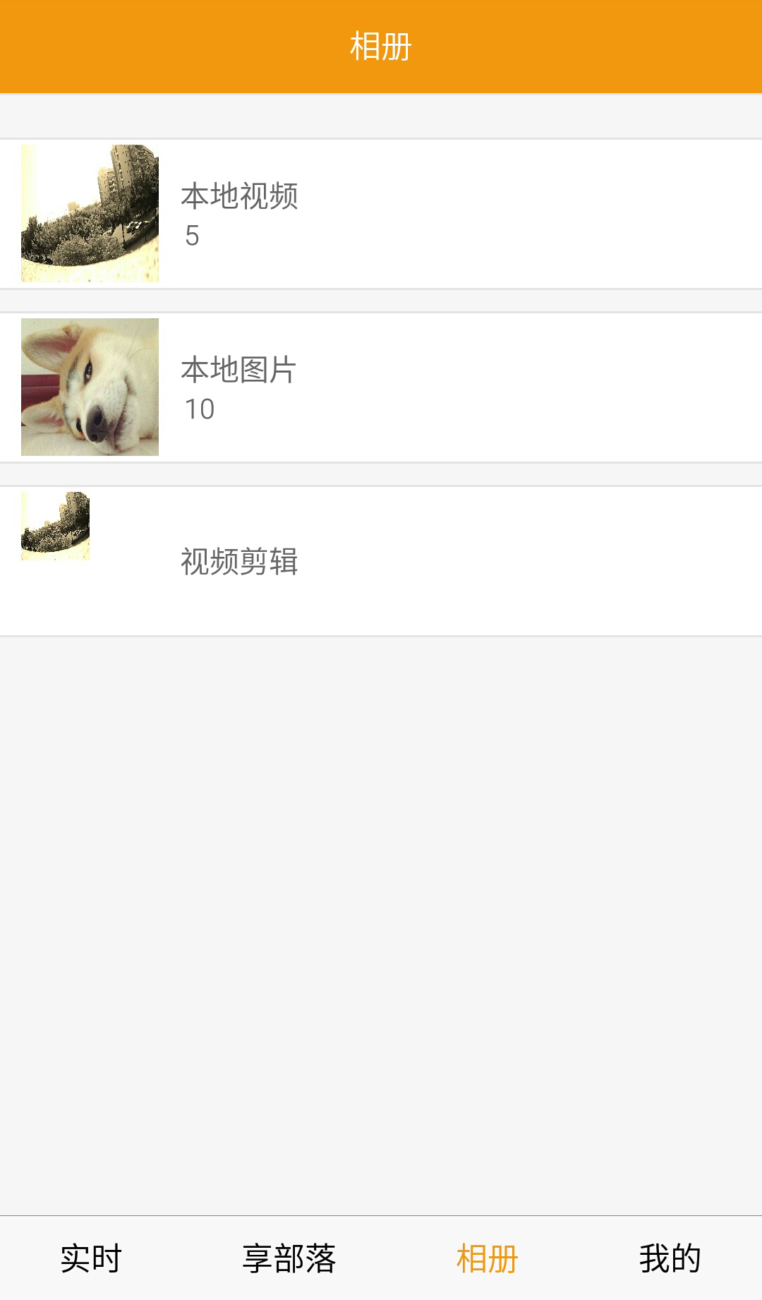 享拍(視頻社交) v1.1.3 安卓版 0