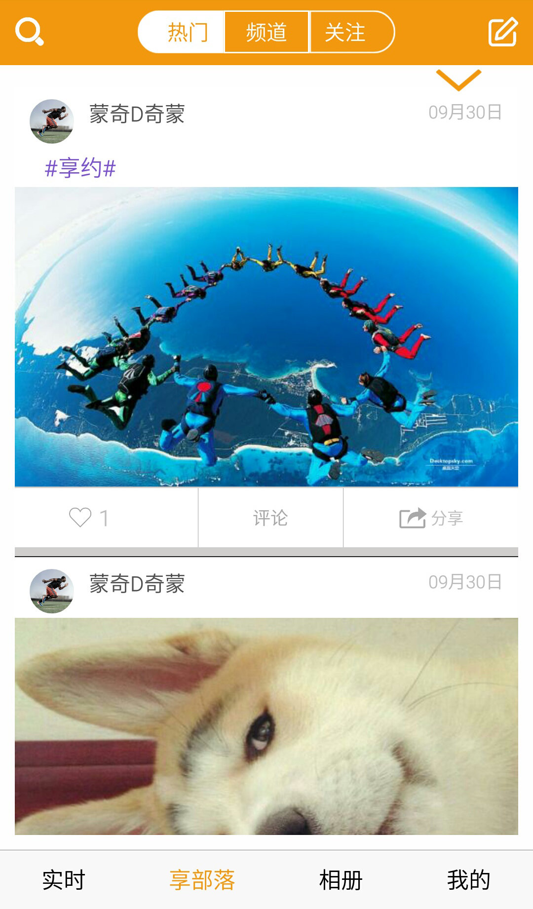 享拍(視頻社交) v1.1.3 安卓版 3