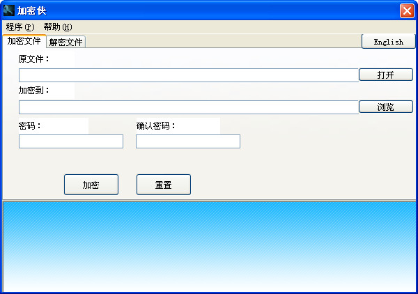 加密俠文件加密 v6.0 官方版 0