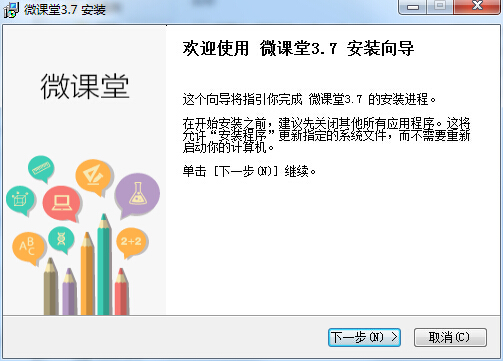 微課堂軟件