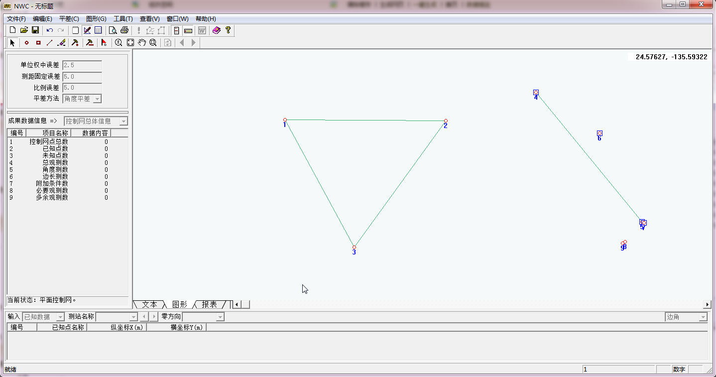 nwc圖形平差系統(tǒng) v4.0 綠色免費(fèi)版 0