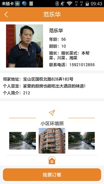鄰家菜 v1.0.0 安卓版 3