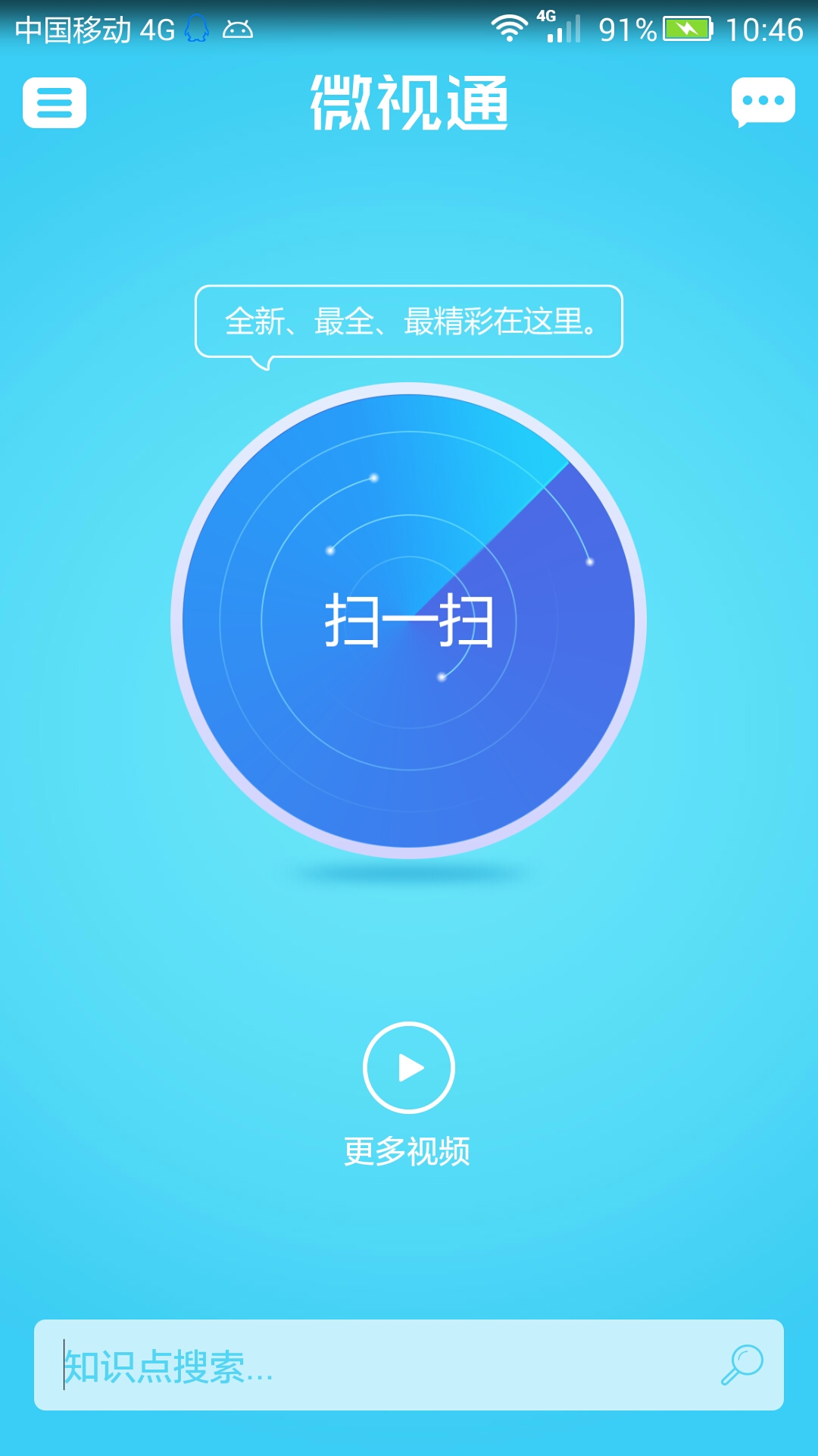 中考微視通 v1.0 安卓版 0