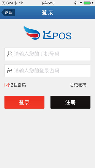 飛pos機iphone客戶端 v0.0.2 蘋果ios手機版 1