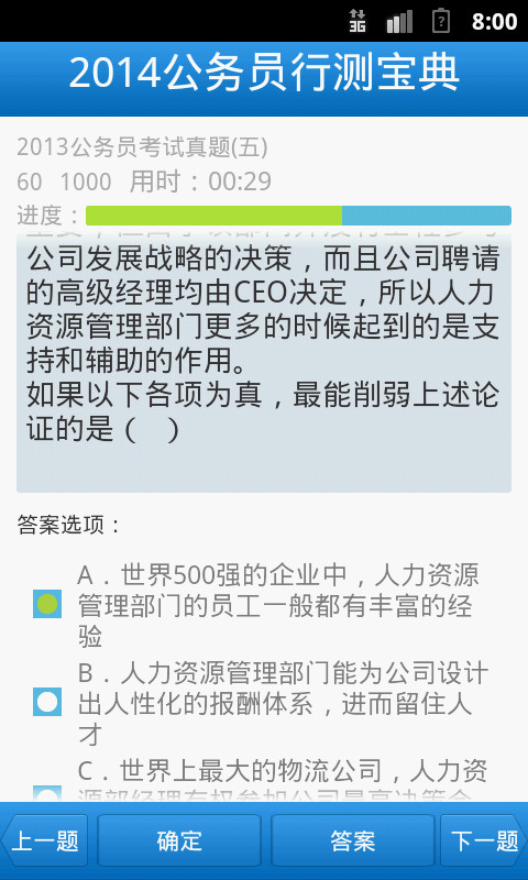華圖公務(wù)員行測(cè)寶典 v1.1.8 安卓版 0