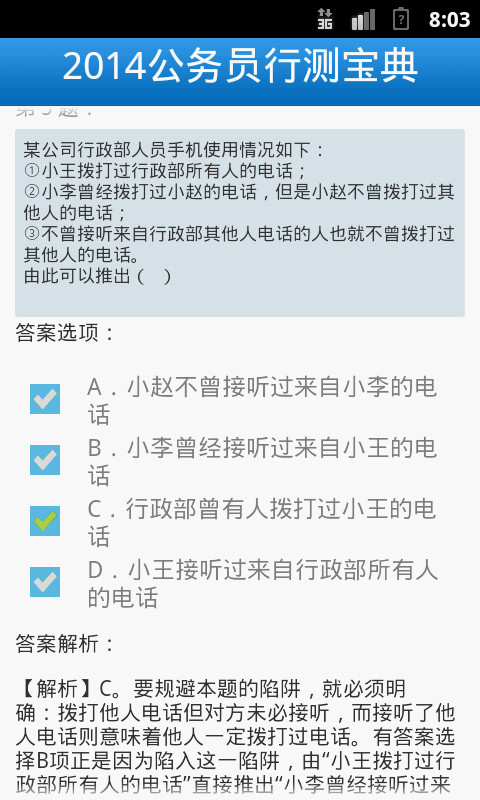 華圖公務(wù)員行測(cè)寶典 v1.1.8 安卓版 2