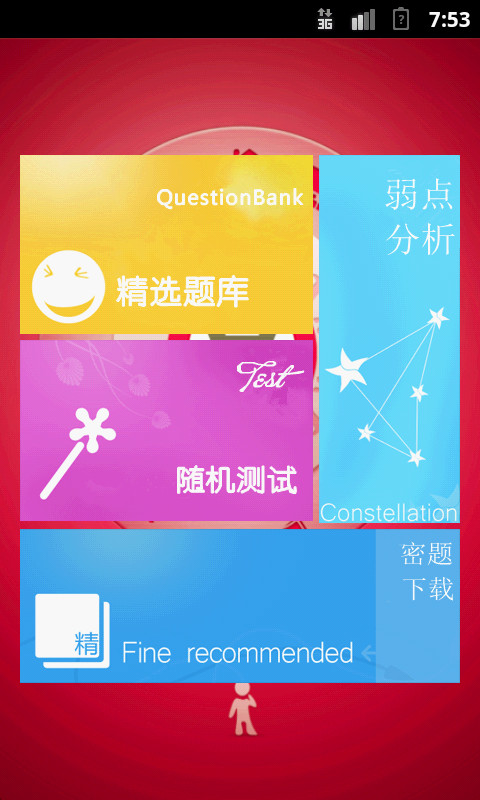 華圖公務(wù)員行測(cè)寶典 v1.1.8 安卓版 3