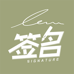 書法藝術(shù)簽名app