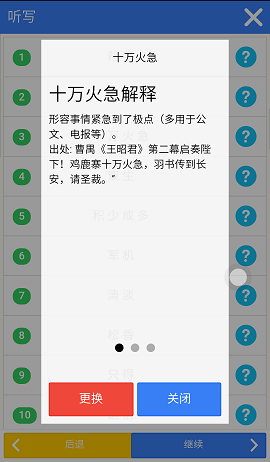 520識字 v1.1.49 安卓版 1