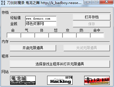 刀劍封魔錄之上古傳說(shuō)修改器 綠色版 0