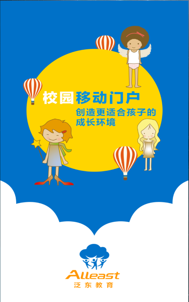 泛東人人通中學(xué)家長端app