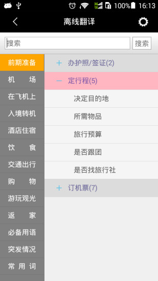 移動翻譯 v1.2.5 安卓版 1