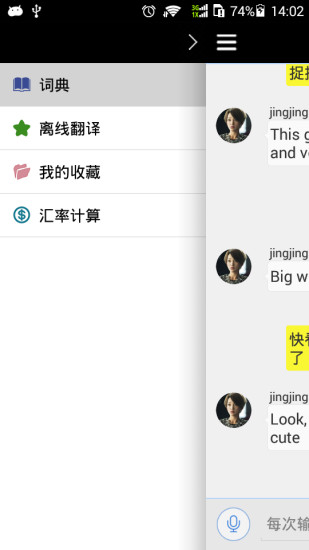 移動翻譯 v1.2.5 安卓版 0