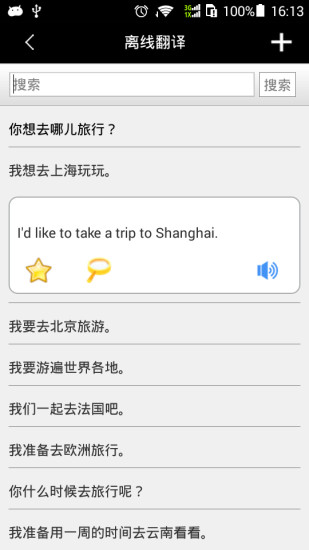 移動翻譯 v1.2.5 安卓版 2