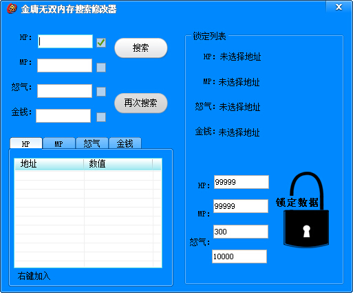 金庸無雙2內存修改器 v2.0 綠色版 0