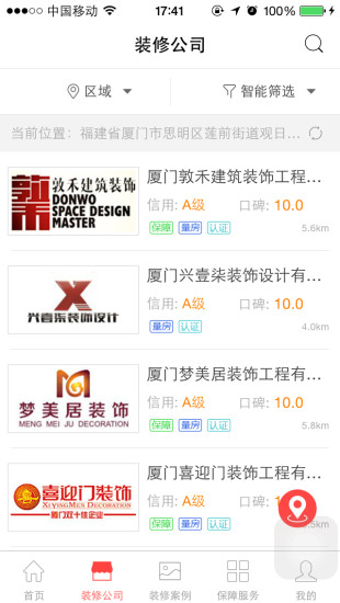 裝修保障網(wǎng) v1.4.1 安卓版 1