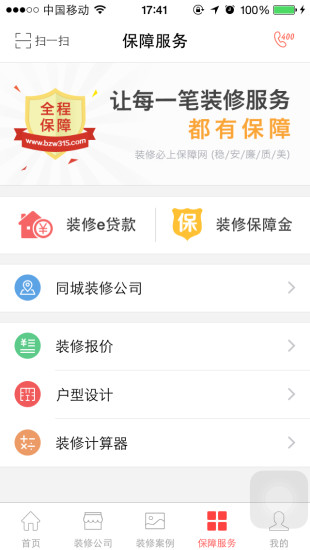 裝修保障網(wǎng) v1.4.1 安卓版 3