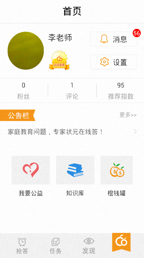 兩個橙子專家端 v1.1.0 安卓版 0