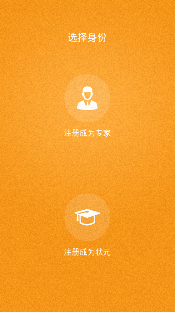 兩個橙子專家端 v1.1.0 安卓版 1