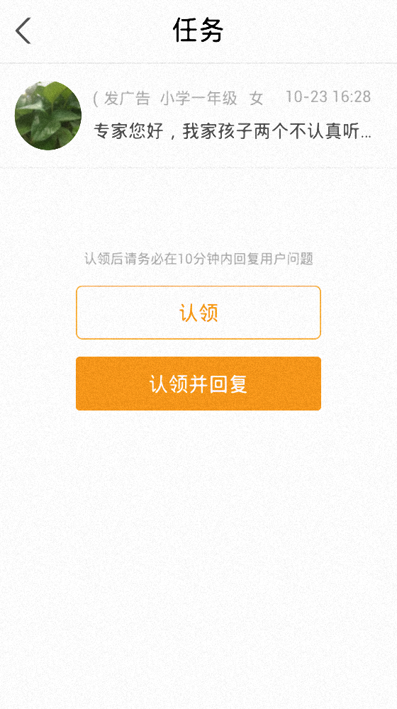 兩個橙子專家端 v1.1.0 安卓版 3