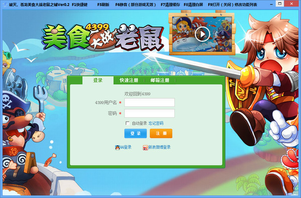 蒼龍美食大戰(zhàn)老鼠修改器 v0.4 最新版 0