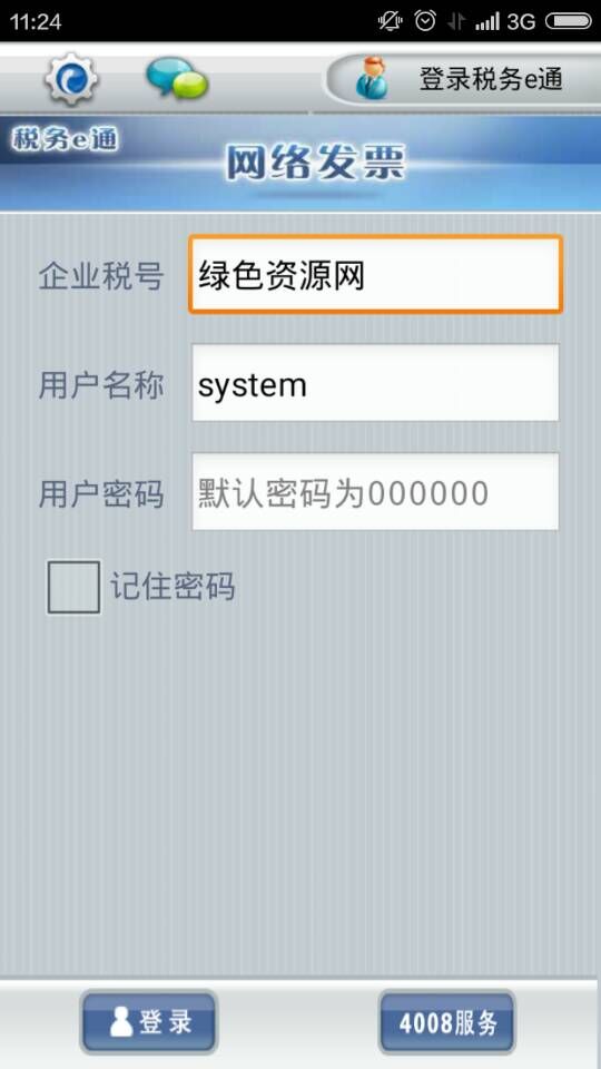 福建票信通app下載