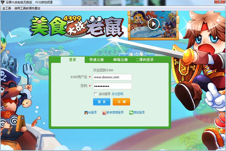 4399美食大戰(zhàn)老鼠無(wú)敵版小游戲 桌面版 0