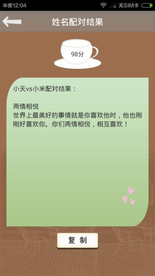 星座生肖姓名配對 v8.0 安卓版 0