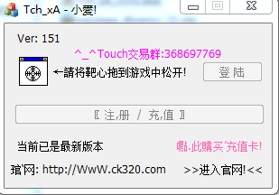 touch炫舞小愛全p輔助 v151 官方免費(fèi)版 0