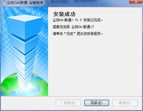 福建企政oa軟件(聯(lián)通版) v1.0 官方版 0
