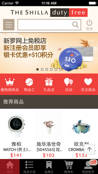 新羅網(wǎng)上免稅店 v5.0 官網(wǎng)安卓版 0