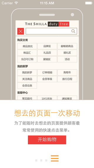 新羅網(wǎng)上免稅店 v5.0 官網(wǎng)安卓版 3