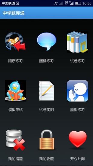 中學(xué)題庫(kù)通手機(jī)版 v1.9 安卓版 3