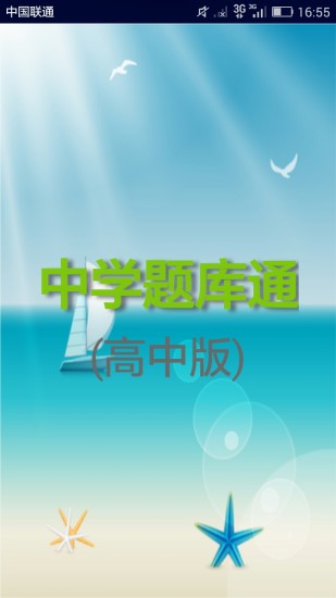 中學(xué)題庫(kù)通手機(jī)版 v1.9 安卓版 0