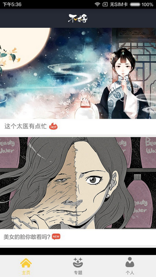 不格漫畫蘋果手機版 v1.4.0 iPhone越獄版 2