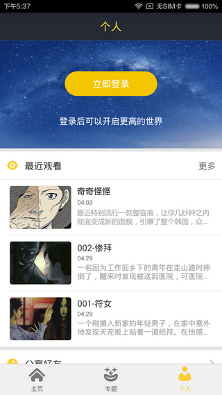 不格漫畫蘋果手機版 v1.4.0 iPhone越獄版 1